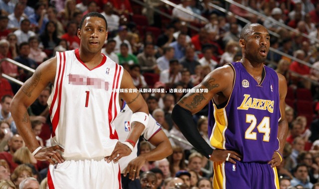 问鼎娱乐官网-从翻译到球星，边赛远的绿茵追梦路