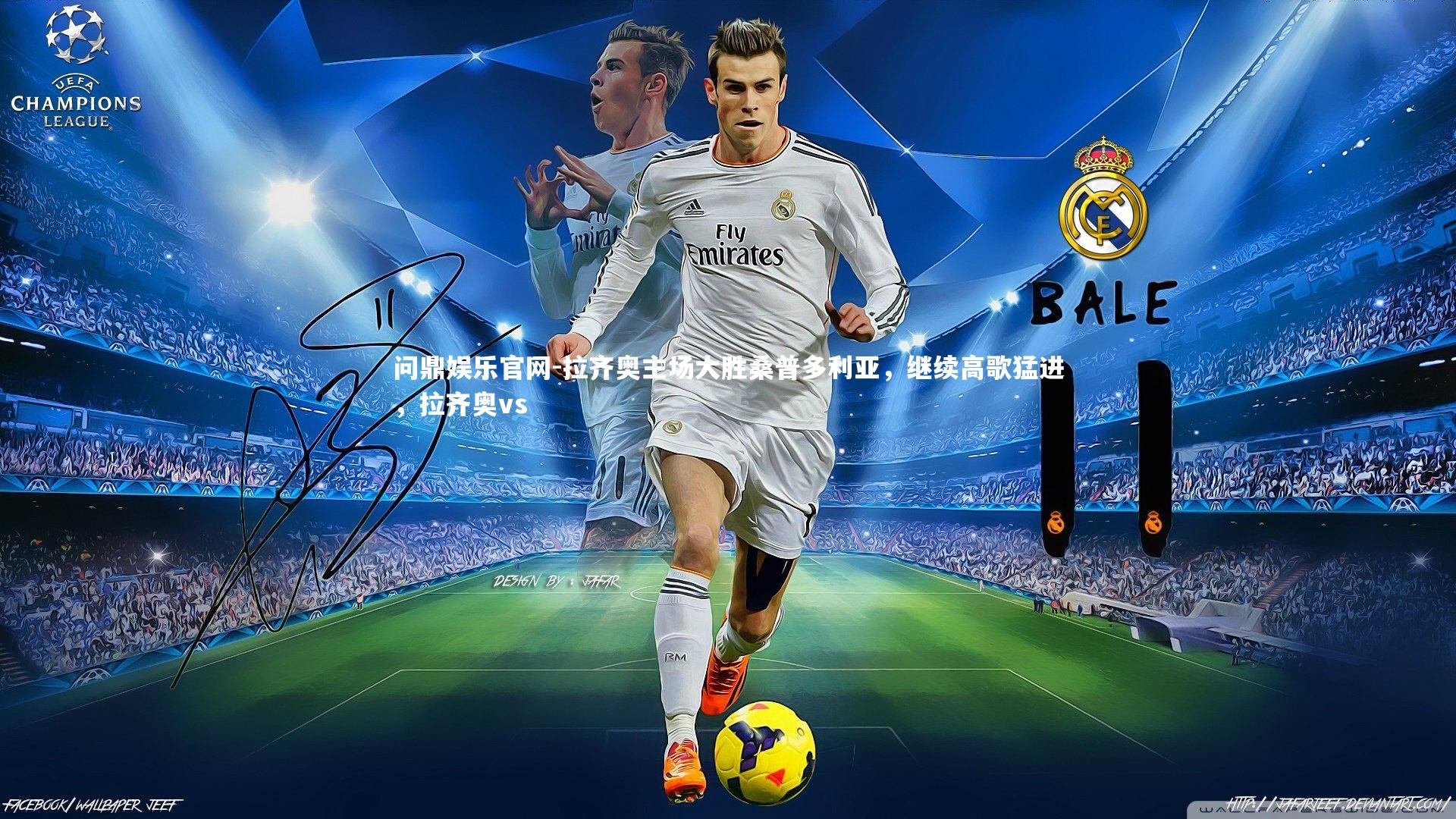 拉齐奥主场大胜桑普多利亚,继续高歌猛进,拉齐奥vs