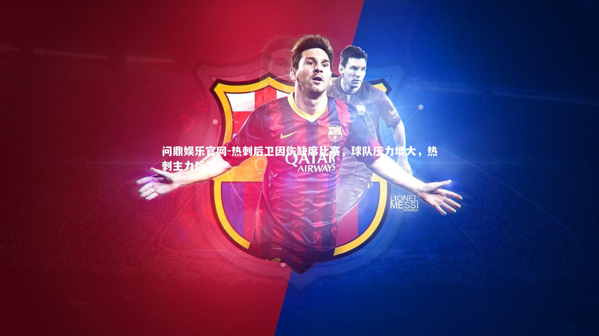 热刺后卫因伤缺席比赛,球队压力增大,热刺主力后卫