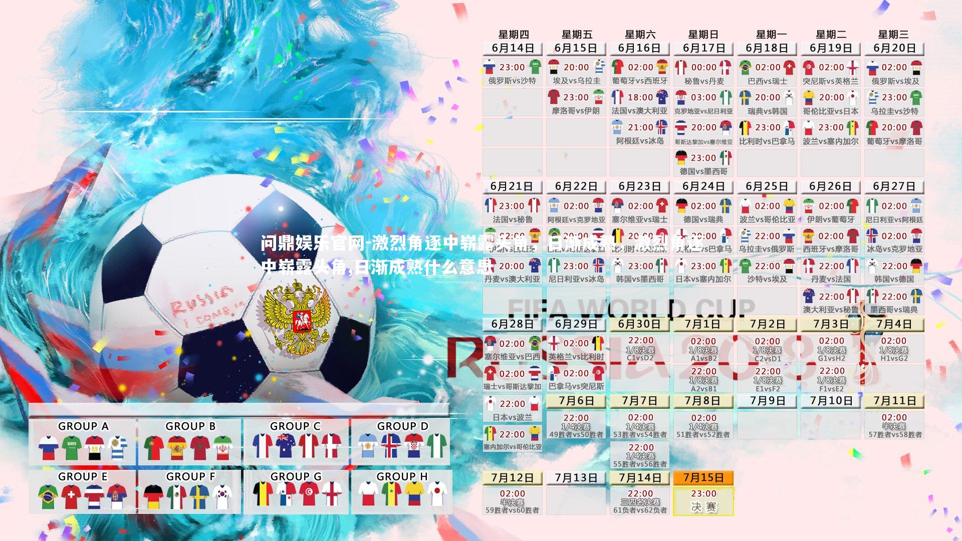 激烈角逐中崭露头角,日渐成熟,激烈角逐中崭露头角,日渐成熟什么意思