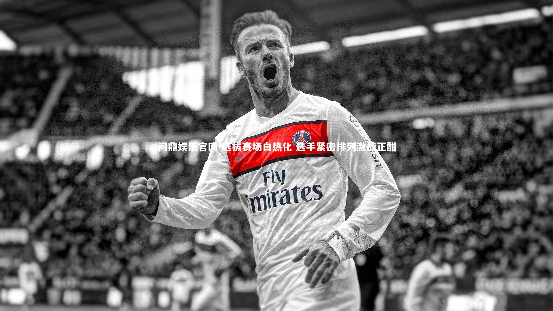 选拔赛场白热化 选手紧密排列激战正酣