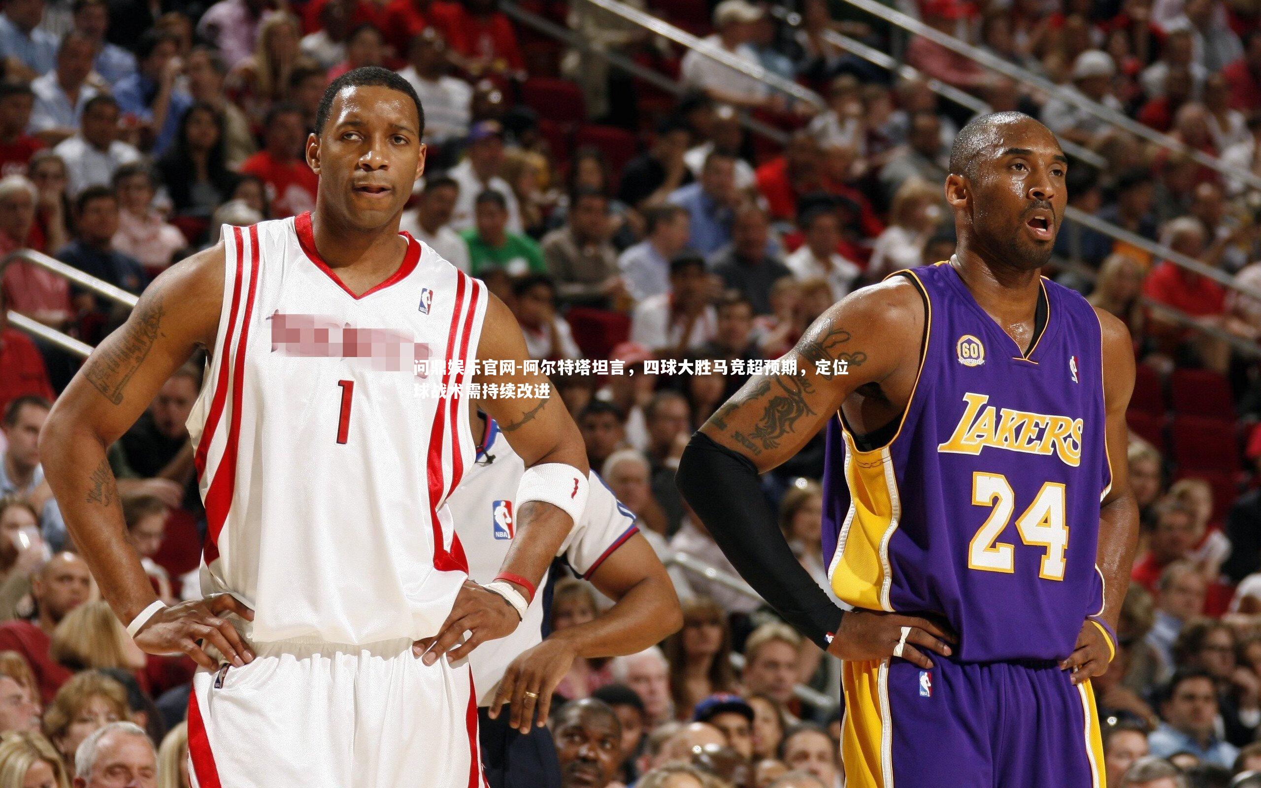 阿尔特塔坦言，四球大胜马竞超预期，定位球战术需持续改进