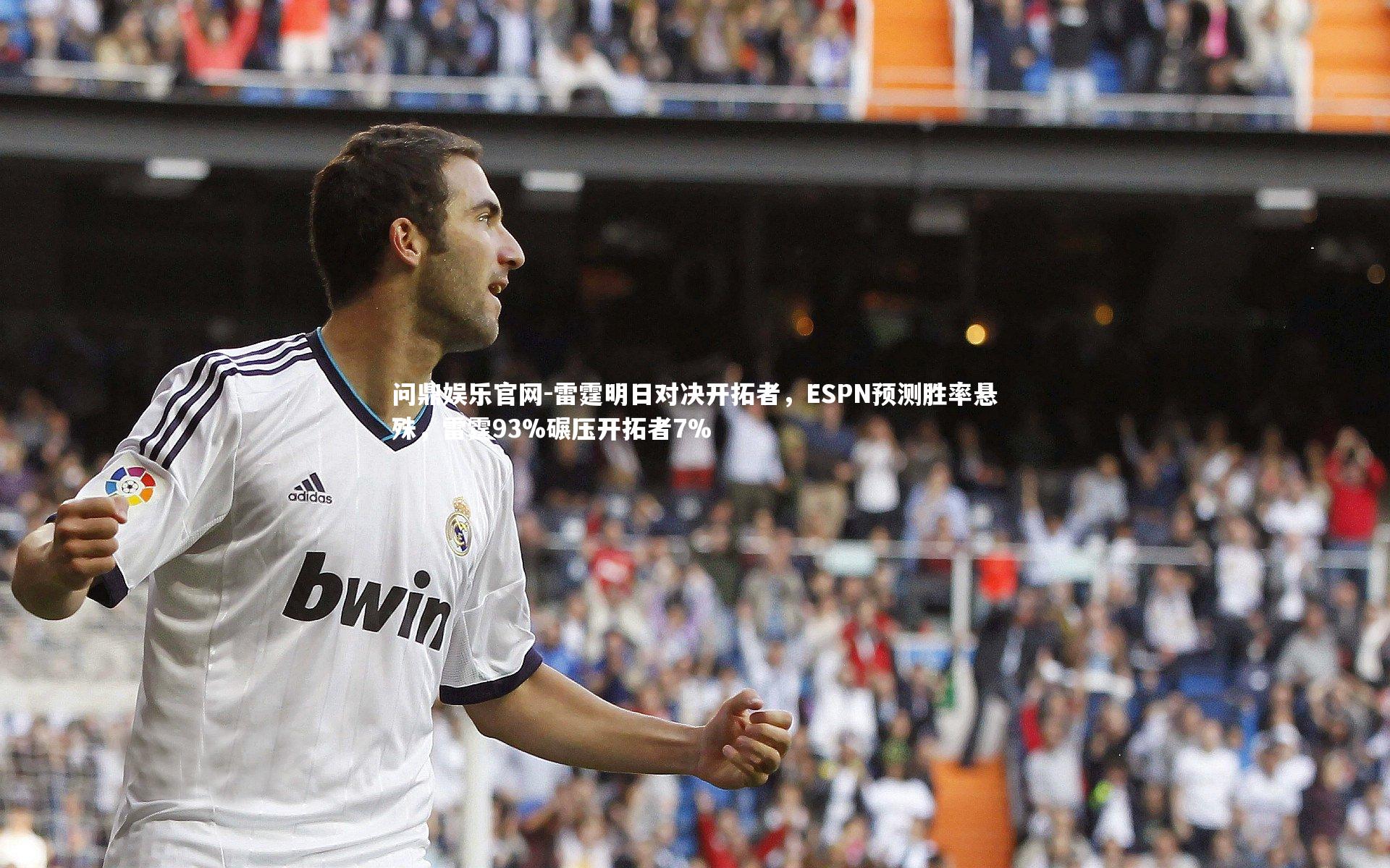 雷霆明日对决开拓者，ESPN预测胜率悬殊，雷霆93%碾压开拓者7%